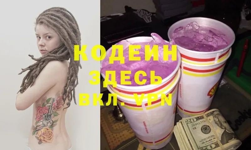 Кодеиновый сироп Lean Purple Drank Воронеж